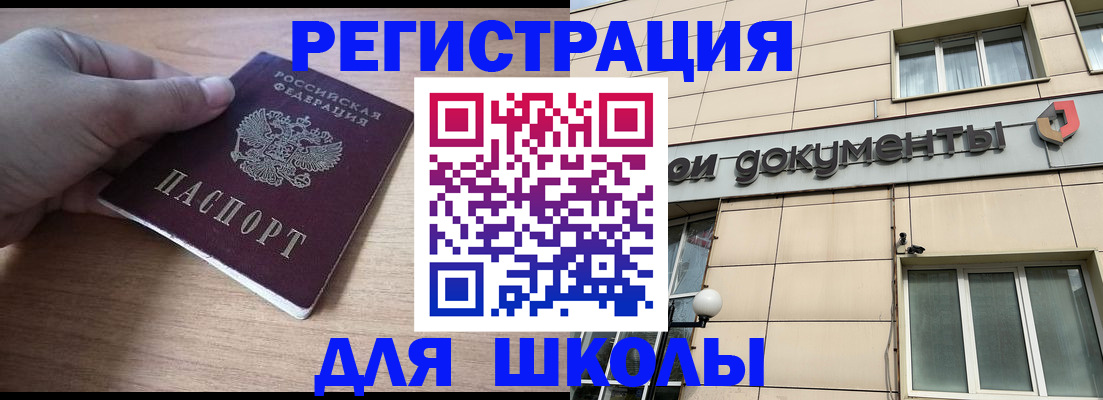 регистрация для школы в Оленегорске