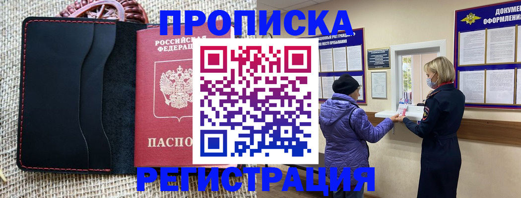 прописка гарантия в Оленегорске